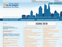 Tablet Screenshot of dalmart.ru